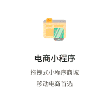 电商小程序开发